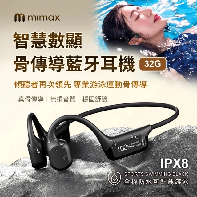 米覓 mimax 智慧數顯骨傳導藍芽耳機(骨傳導耳機 藍芽耳機 IPX8防水 防塵 防汗 全密閉 小米生態鏈)