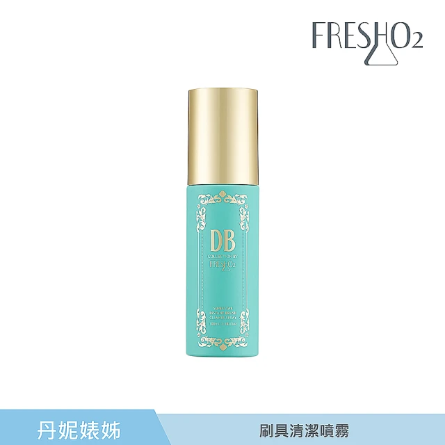 FreshO2 丹妮婊姐-SUPERSTAR刷具清潔噴霧 100mL(丹妮婊姐巨星系列聯名)