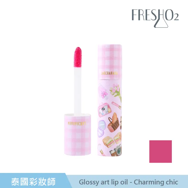 【FreshO2】Glossy art lip oil 5.3g(泰國人氣彩妝導師Ladcha聯名)