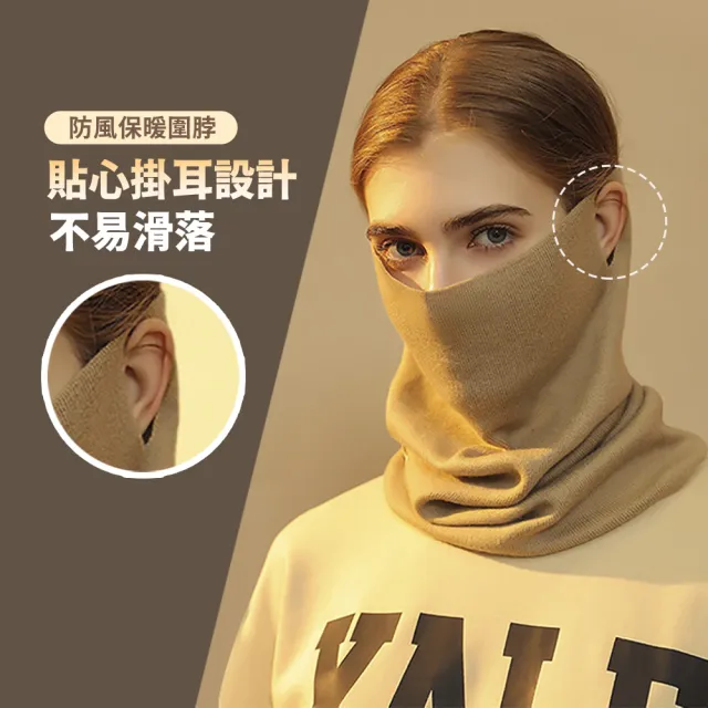 【Mr.U 優先生】秋冬獨家新款 四合一穿戴 保暖圍脖 面罩 圍脖(可掛耳 防風 保暖面罩 頭巾 針織 毛帽)