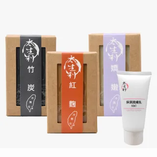 【太生利】美肌女神手工皂三入組-紅麴/竹炭/嬌嫩(加碼送潤膚乳)