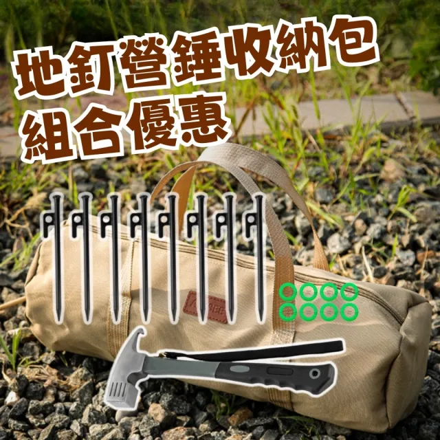 【Petvibe】30cm地釘營槌組合包(露營地釘/地釘/營釘/營錘/營釘收納包/營釘袋/露營工具包/地釘包/營釘包)