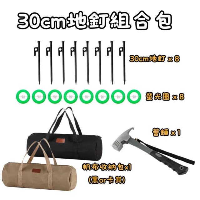 【Petvibe】30cm地釘營槌組合包(露營地釘/地釘/營釘/營錘/營釘收納包/營釘袋/露營工具包/地釘包/營釘包)