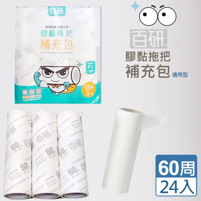 【UdiLife】通用型膠黏補充包60周(24入)