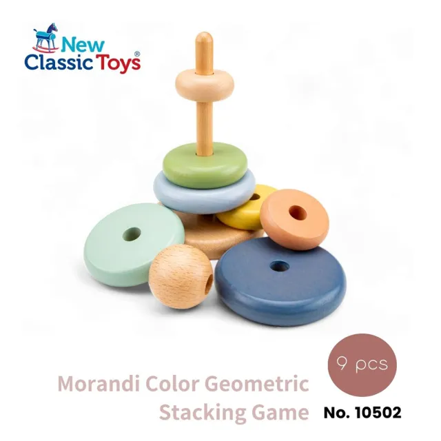 【New Classic Toys】幼幼莫蘭迪色幾何疊疊樂(10502)