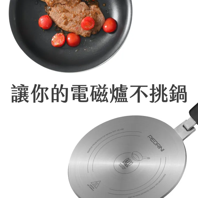 【PEDRINI】義大利 附手柄電磁爐導熱板 20cm / 電磁爐 IH爐 均熱盤