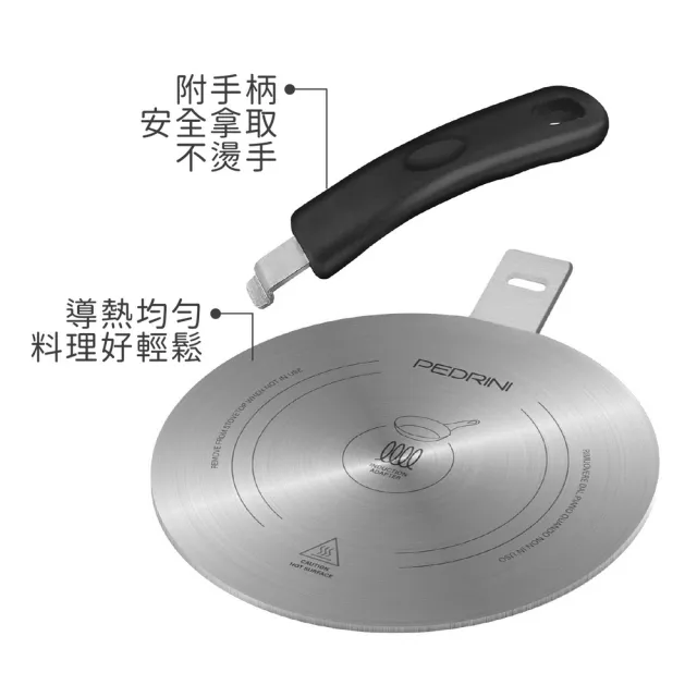 【PEDRINI】義大利 附手柄電磁爐導熱板 20cm / 電磁爐 IH爐 均熱盤