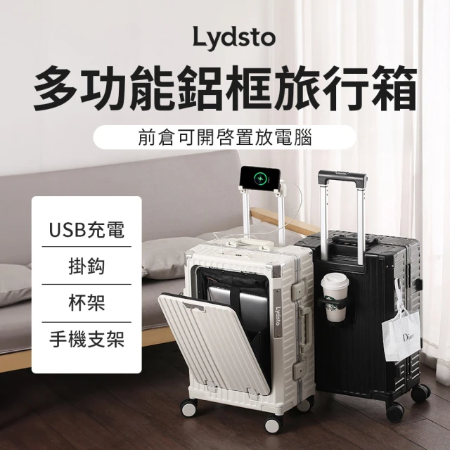 Lydsto 多功能鋁框旅行箱 20吋(行李箱 拉桿箱 登機箱 旅行箱)