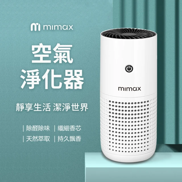 米覓 mimax 空氣淨化器(清淨機 車用 辦公室 房間 浴室 可攜帶 活性碳濾網)