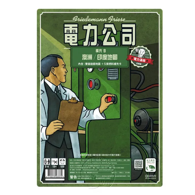 【新天鵝堡桌遊】電力公司擴充9：澳洲/印度地圖POWER GRID RECHARGED: AUSTRALIA/INDIAN SUBCONTINENT