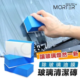 【MorTer】玻璃清潔磚(清潔海綿 玻璃油膜 油膜去除 拋光海綿 拋光棉 拋光磚 玻璃鍍膜)