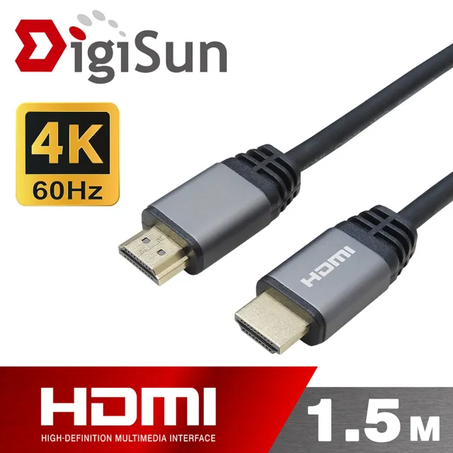 【DigiSun 得揚】4K HDMI 2.0 影音傳輸線 HDR ARC 高速穩定 1.5公尺(HLG20R15B31)