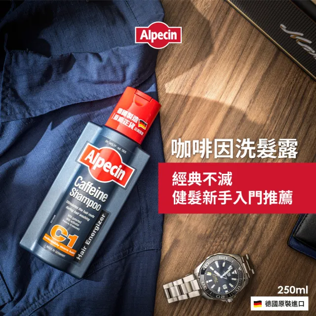 【Alpecin】咖啡因洗髮露 250mlx3-強健髮根必備(一般型C1/運動型CTX/雙動力HYBRID 任選三)