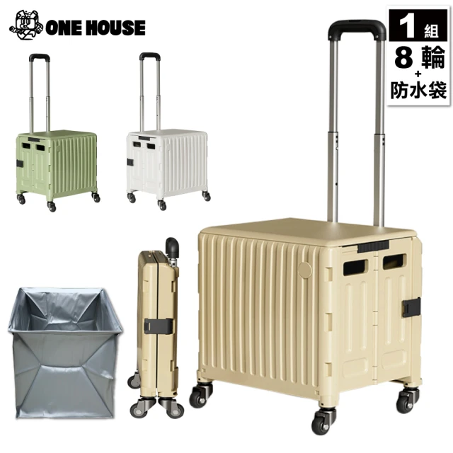 ONE HOUSE 艾文折疊購物車-2件套(8輪+特大款防水袋)