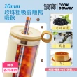 【CookPower 鍋寶_買1送1】樂嚼系列-真空提環內陶瓷珍珠粗吸管杯1000ml