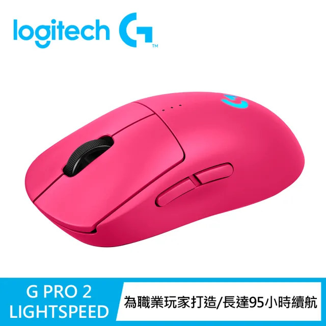 【Logitech G】PRO 2 LIGHTSPEED 無線電競滑鼠(桃紅 GPW2)