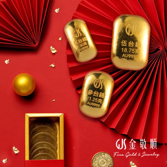 【GJS 金敬順】黃金金條 純金9999(金重:3.00錢)