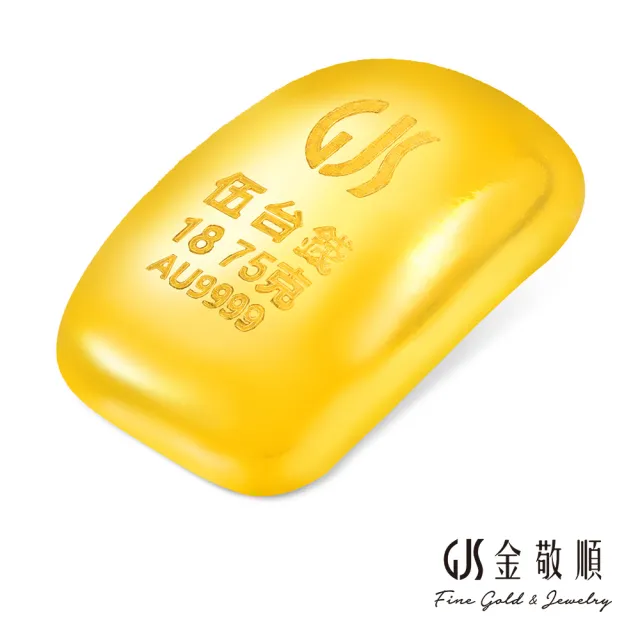 【GJS 金敬順】黃金金條 純金9999(金重:5.00錢)