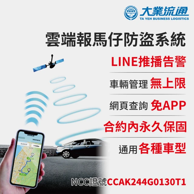 雲端報馬仔防盜管理系統-含2年電信年費(遠端監控 追蹤器 汽車定位)