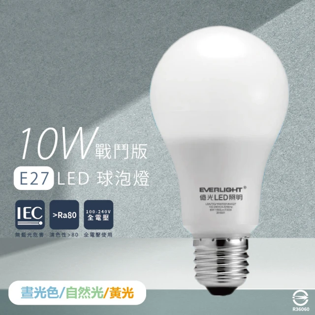 Everlight 億光 6入組 LED燈泡 10W 白光 黃光 自然光 全電壓 E27 戰鬥版 球泡燈