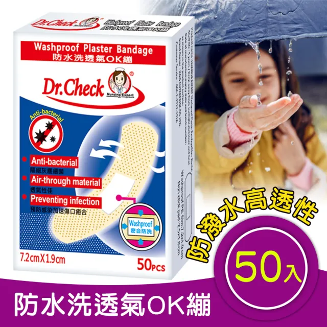 【Dr. Check 護理專家】防水洗透氣OK蹦50入-2盒組(一般傷口適用-7.2cmX1.9cm-共2盒/100片入)