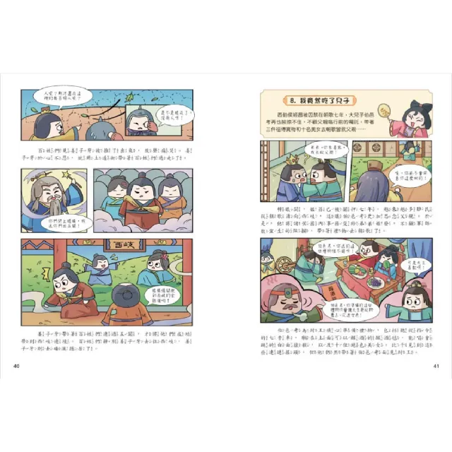 趣讀漫畫學經典系列（1-5）：三十六計、孫子兵法、山海經、封神演義、聊齋誌異