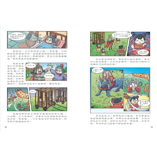 趣讀漫畫學經典系列（1-5）：三十六計、孫子兵法、山海經、封神演義、聊齋誌異