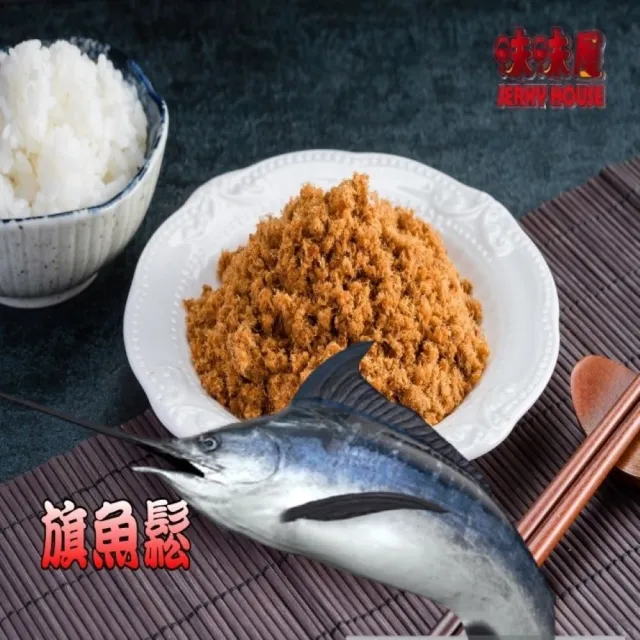 【味味屋肉干】招牌純豬肉鬆系列220g×6包(傳統純手工烘焙系列-超高人氣美食-超低特價促銷中〜〜)
