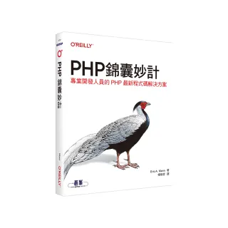 PHP錦囊妙計