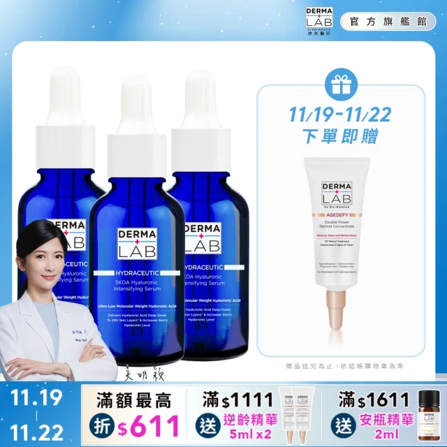 【DermaLab 德美醫研】5KDA超導玻尿酸水光精華30ml(3入組)