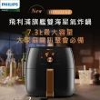 【Philips 飛利浦】旗艦雙海星氣炸鍋7.3L(HD9651/62)