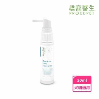【PROUDPET 嬌寵醫生】牙齦研口腔噴液 20ml(犬貓護齦/寵物潔牙/貓狗口腔噴液/寵物清潔)