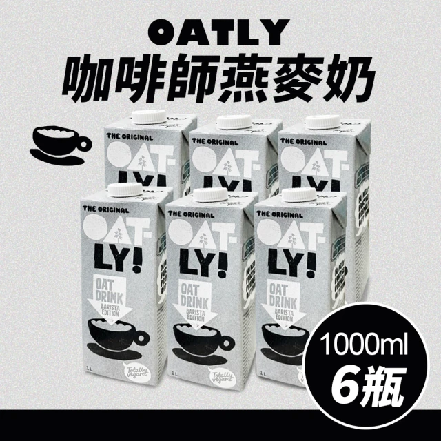 Oatly 咖啡師 燕麥奶(1L*6入/箱)