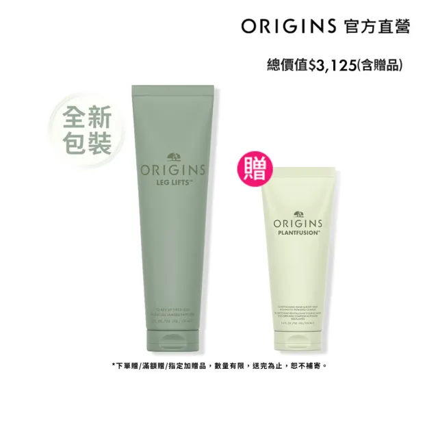 【ORIGINS 品木宣言】漫步雲端舒緩組(腿霜250ml+沐浴乳 100ml)