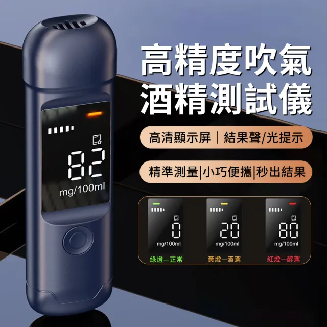 【YOLU】數顯高靈敏度酒精測試儀 隔夜酒查測酒駕呼氣機 無接觸吹氣式酒精檢測器 酒精濃度測酒儀/酒測器