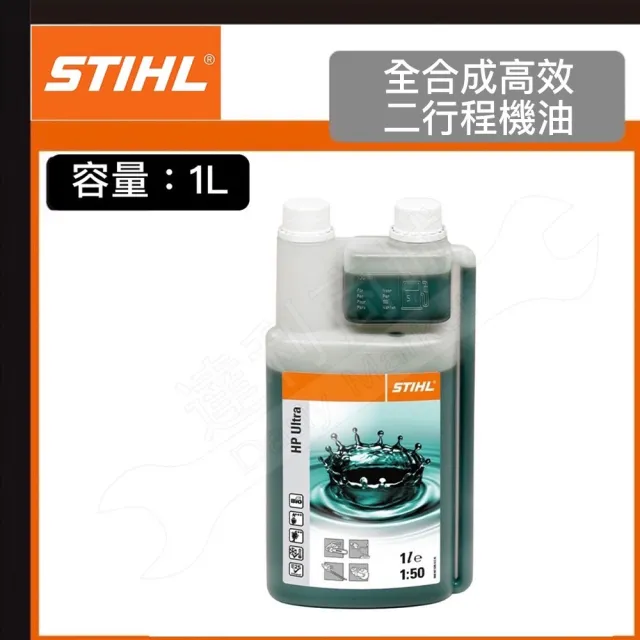 【STIHL】1L HP Ultra 全合成機油  高效二行程機油(07813198061)