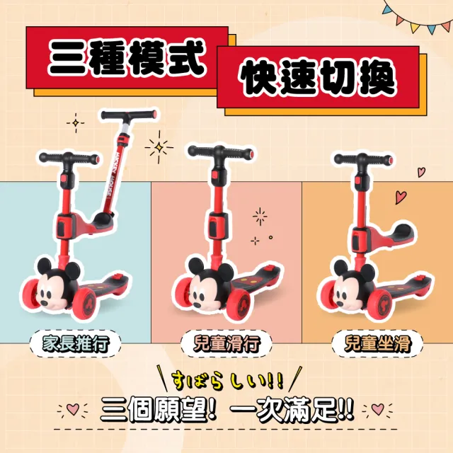 【Disney 迪士尼】米奇三合一滑板車(兒童禮物/1歲-12歲/兒童滑步車/推行、坐滑、滑行)