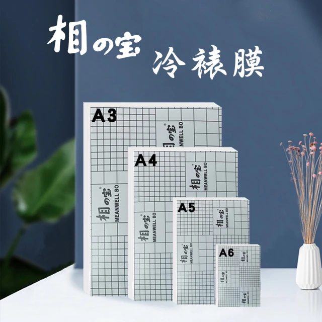 SaSa Office A3 冷裱膜5張 300x423mm(霧膜、磨砂、亮光、皮紋、布紋、星幻、鑽石、油畫、蠶絲、網紋)