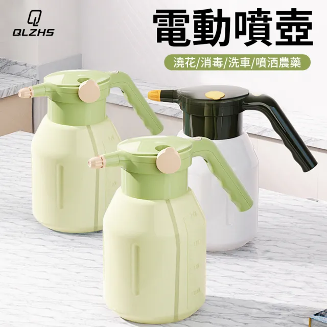 【QLZHS】電動洗車噴壺 2L 園藝澆花壺 酒精噴壺 噴霧瓶 園藝用品(清潔/美容/汽車)