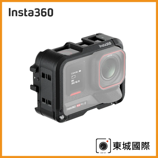 Insta360 Ace Pro 2 多功能保護邊框(公司貨)