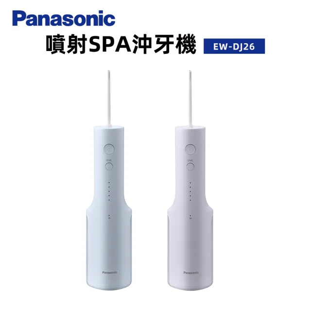 【Panasonic 國際牌】噴射SPA沖牙機(EW-DJ26)