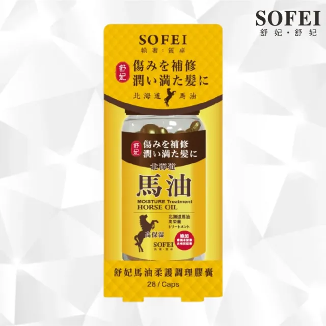 【SOFEI舒妃】馬油添加柔護調理膠囊 28caps(5罐組)