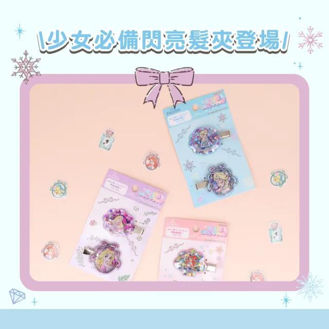 【sun-star】星閃多功能造型夾(3款可選/夾子/資料夾子/小夾子/髮夾/迪士尼公主)