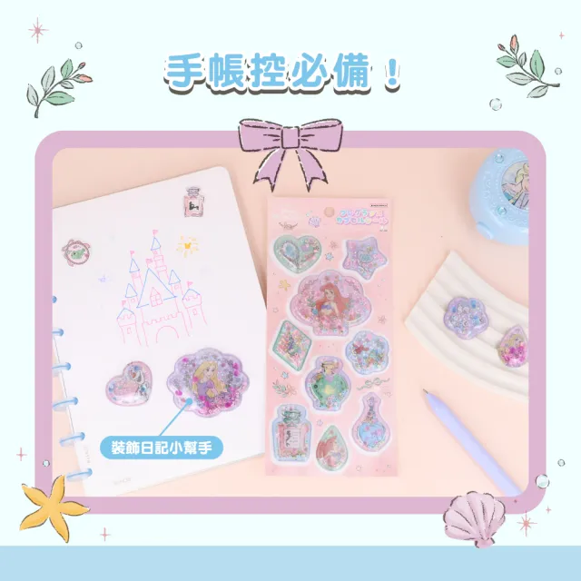 【sun-star】香氛QQ造型貼紙(3款可選/貼紙/卡通貼紙/造型貼紙/迪士尼公主)