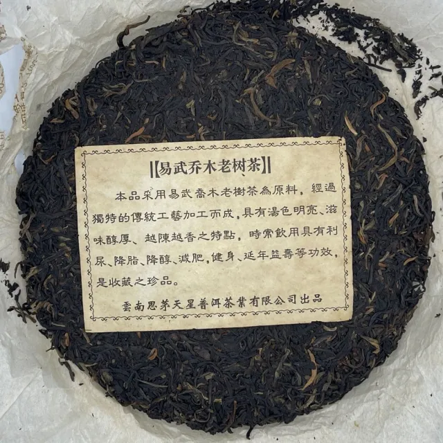 【盛嘉源】易武喬木老樹茶 2004年(普洱茶   生茶 357g)
