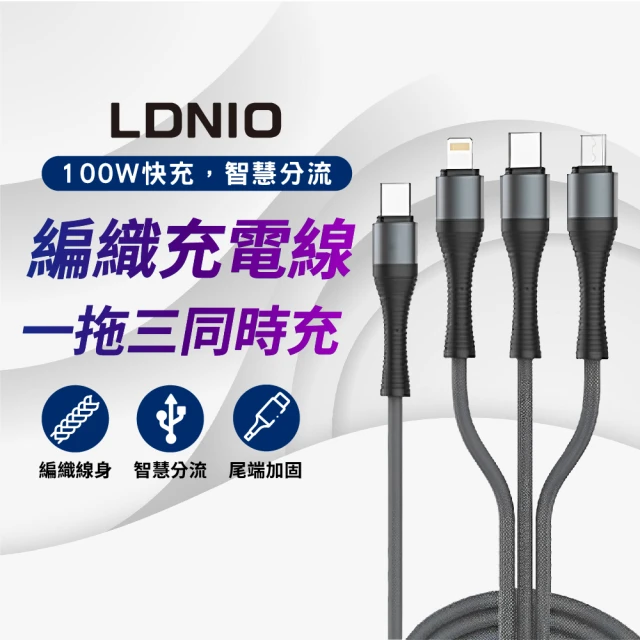 LDNIO LC-94C 一對三編織充電線120cm Type-C/Lighting/Micro(三合一100W｜智慧分流｜加長抗彎接頭)