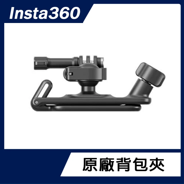 Insta360 背包夾(原廠公司貨)