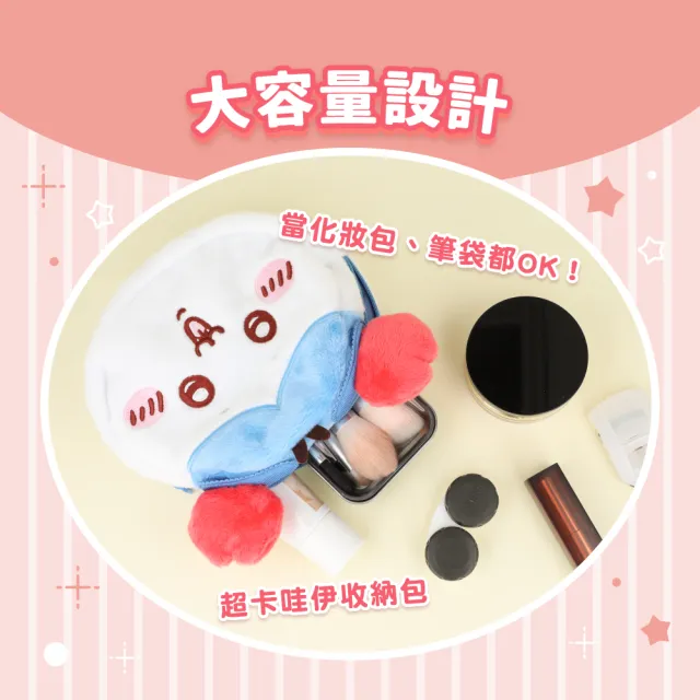 【sun-star】吉伊卡哇 可拆式收納包(5款可選/可拆式髮夾/髮夾/螃蟹髮夾/收納化妝品/收納小包/分層袋)