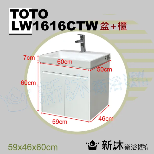 【新沐衛浴】TOTO LW1616CTW台上盆專用-防水浴櫃59x46x60cm-TOTO1616浴櫃(LW1616CTW專用浴櫃)