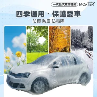 【MorTer】一次性汽車車罩-M號 350x600cm(透明車罩 汽車車罩 簡易車罩 PE薄膜加厚 透明車衣 汽車防塵套)